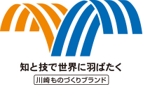 知と技で世界に羽ばたく川崎ものづくりブランド